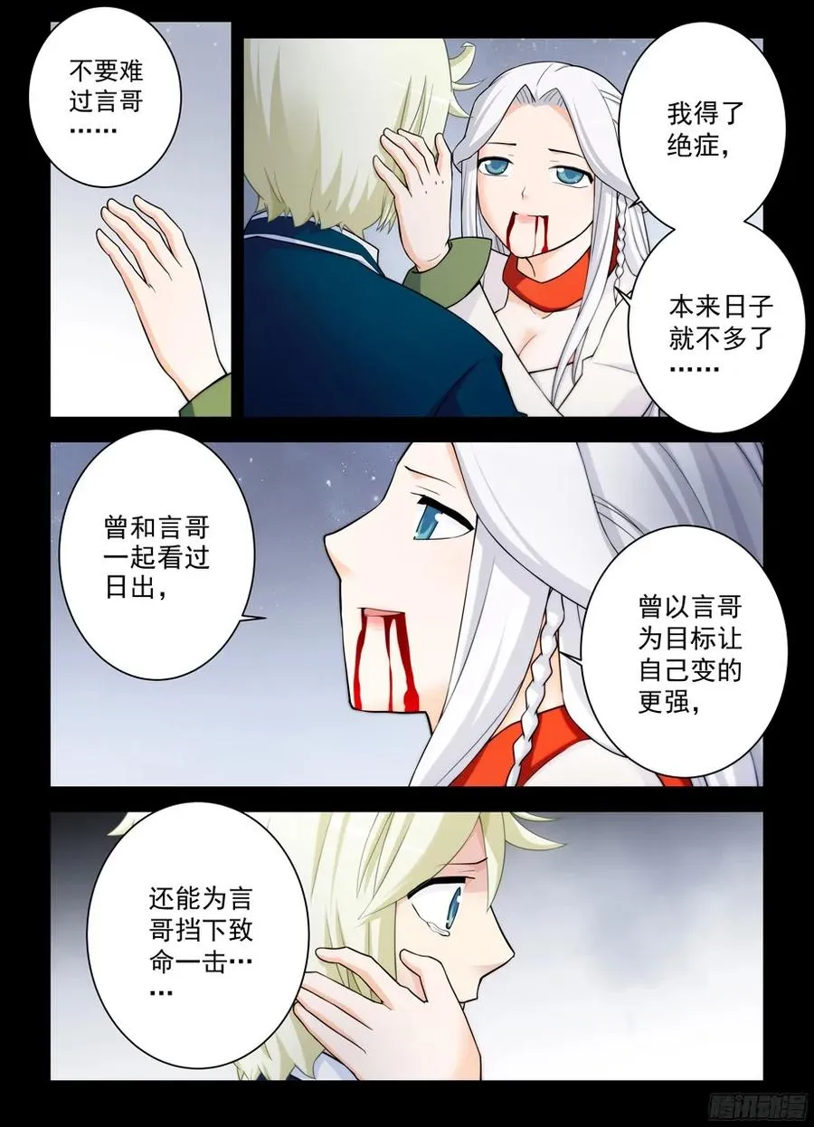 361，生或死 第8页