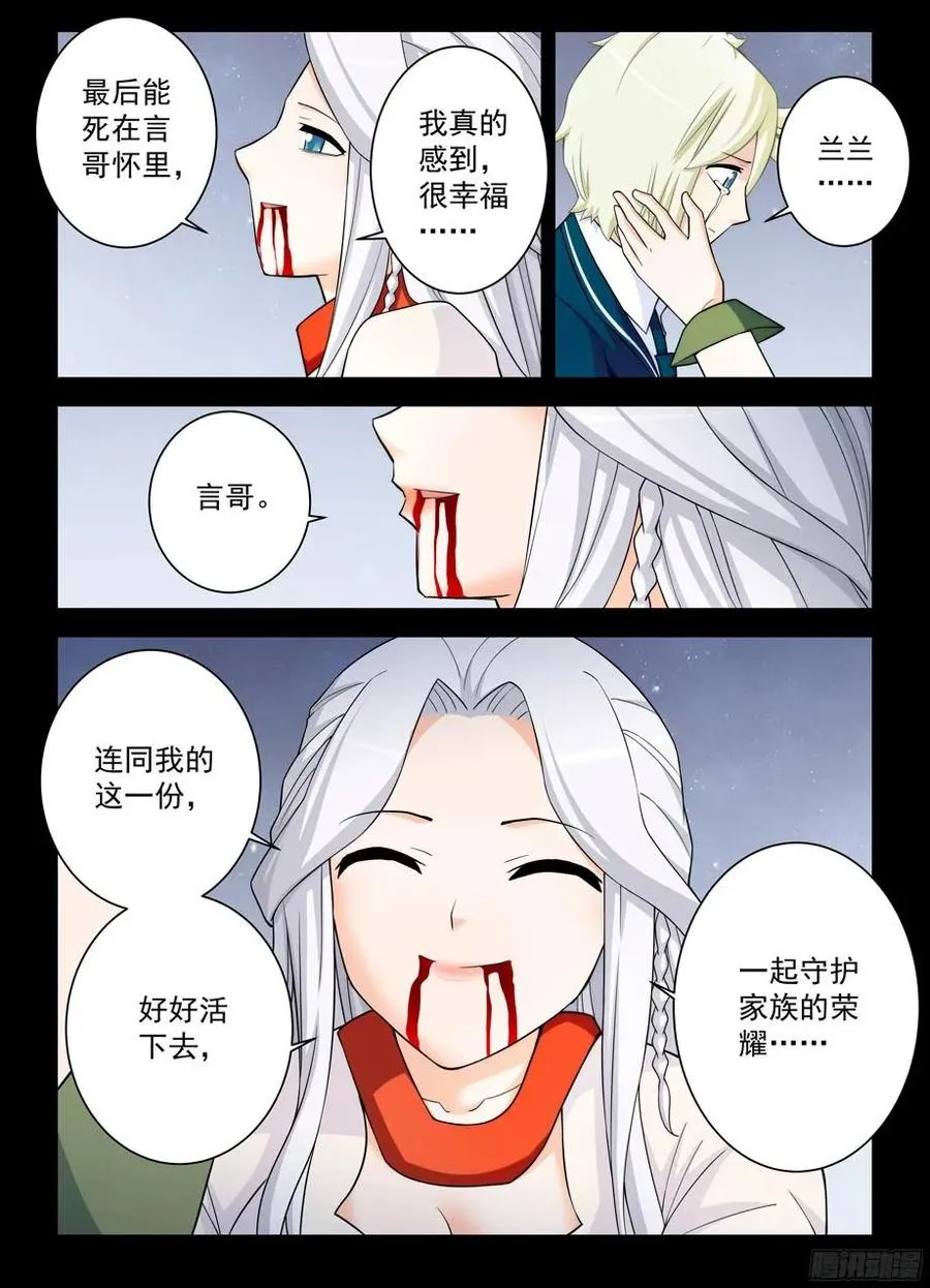 361，生或死 第9页