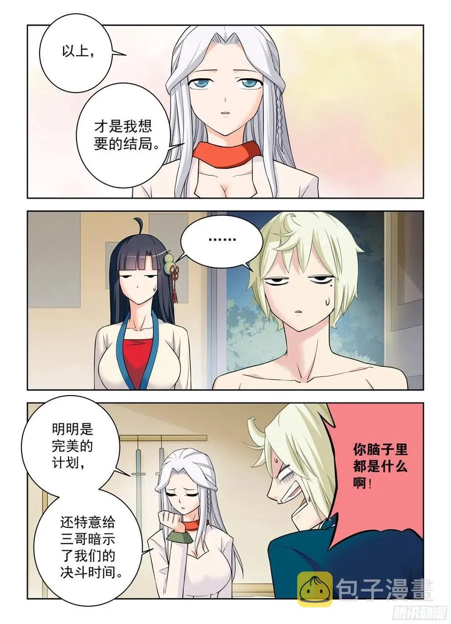 361，生或死 第12页