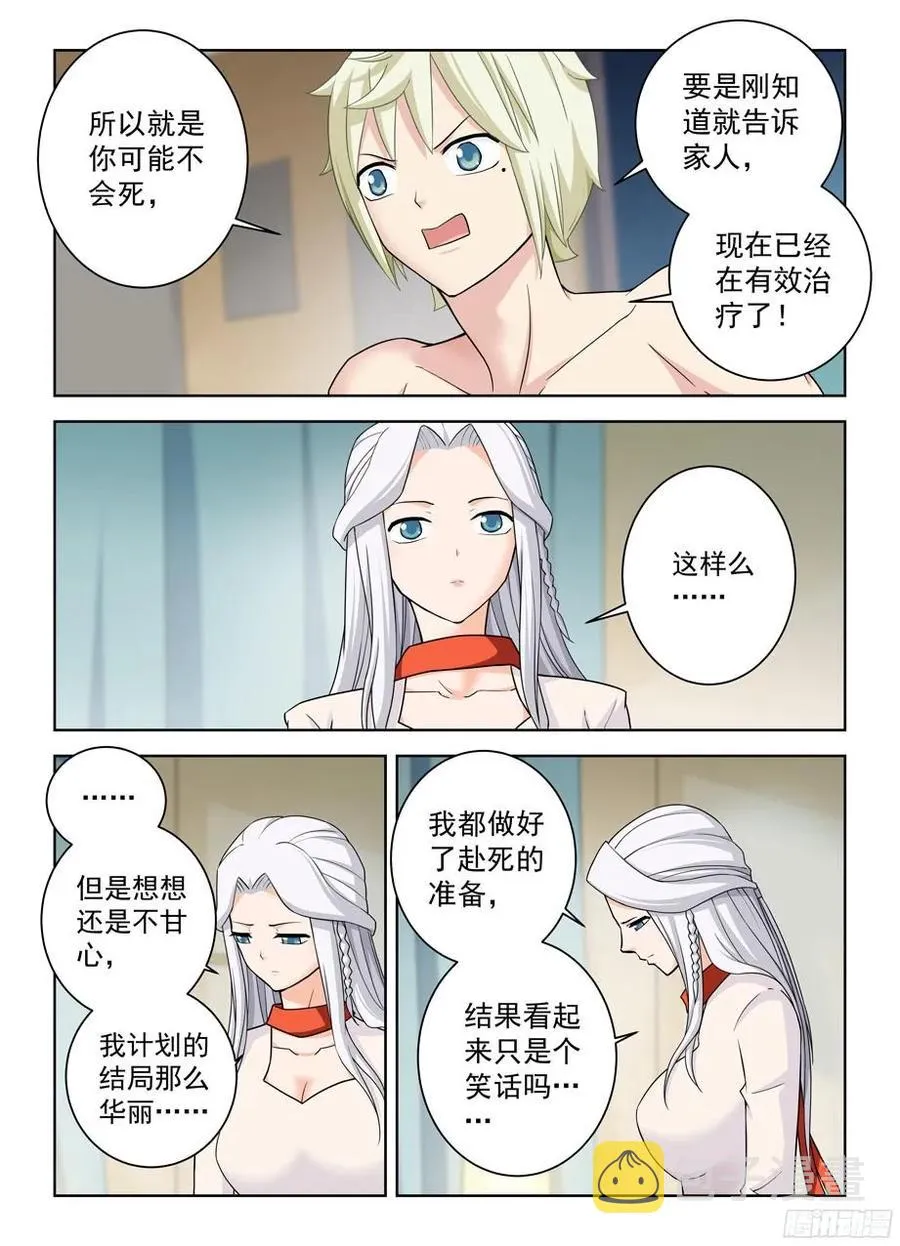 361，生或死 第15页