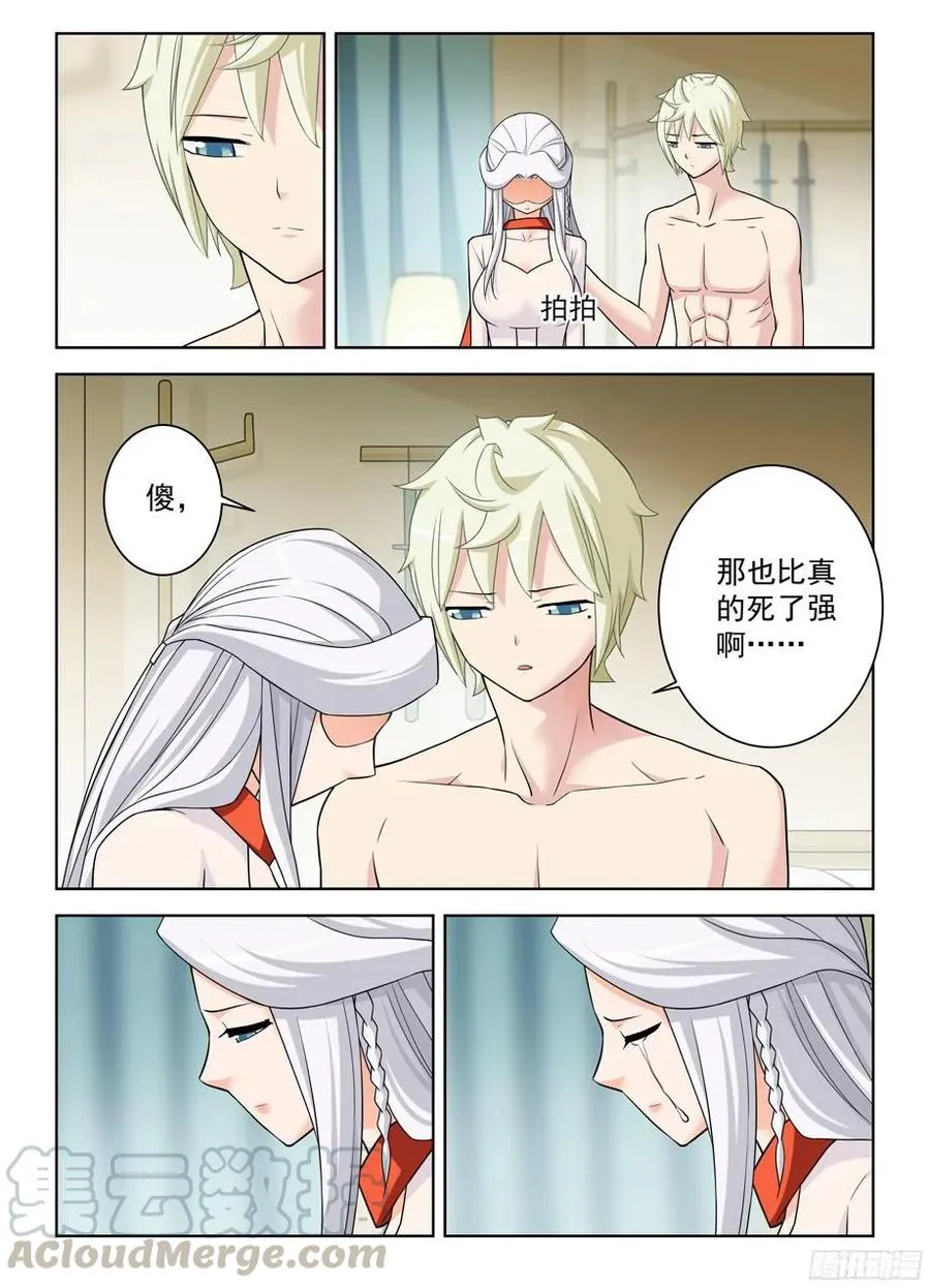 361，生或死 第16页