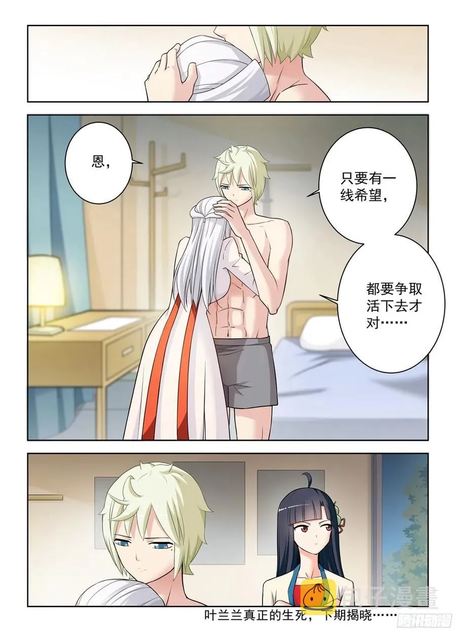 361，生或死 第18页