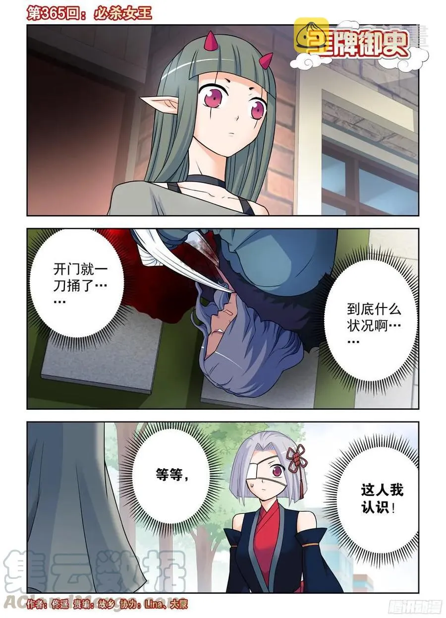 365,必杀女王 第1页