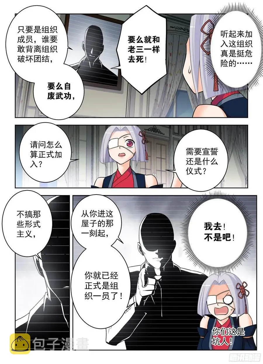365,必杀女王 第8页