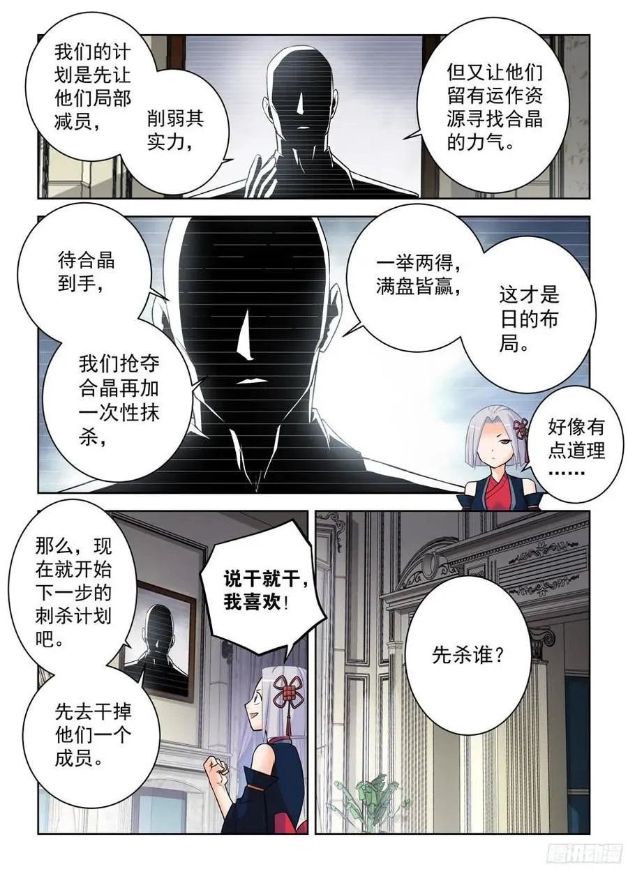 365,必杀女王 第11页