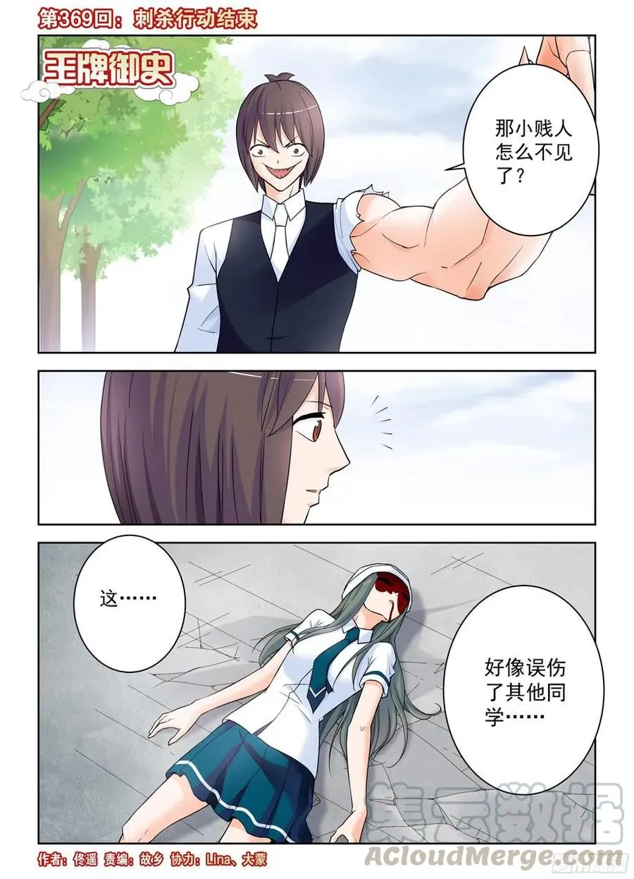 369，刺杀行动结束 第1页
