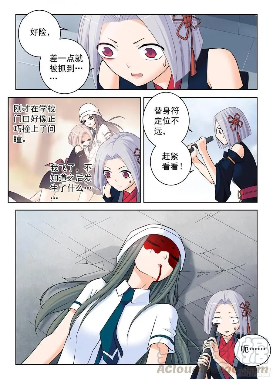 369，刺杀行动结束 第3页