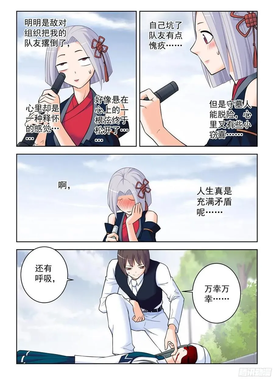 369，刺杀行动结束 第4页