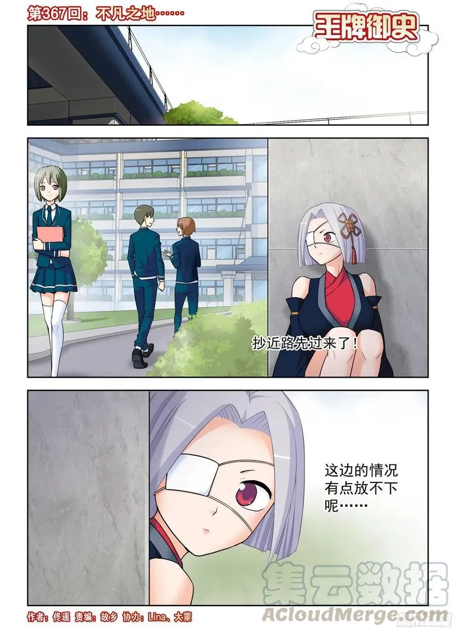 367,不凡之地…… 第1页