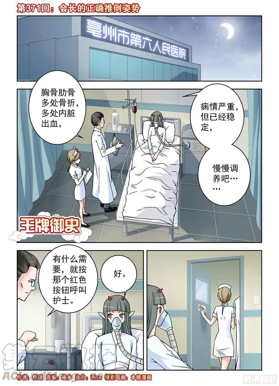 371,会长的正确推倒姿势 第1页