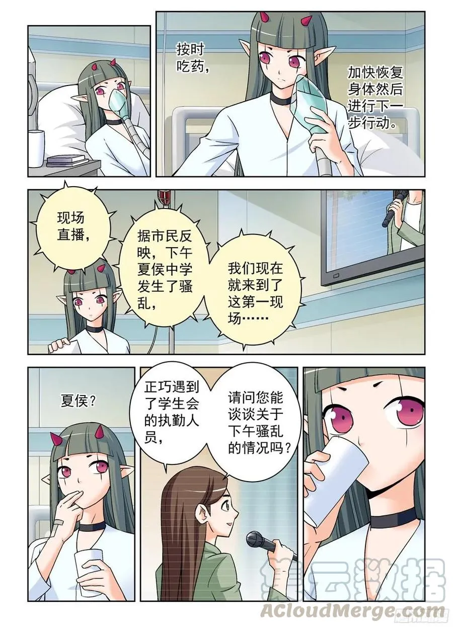 371,会长的正确推倒姿势 第4页