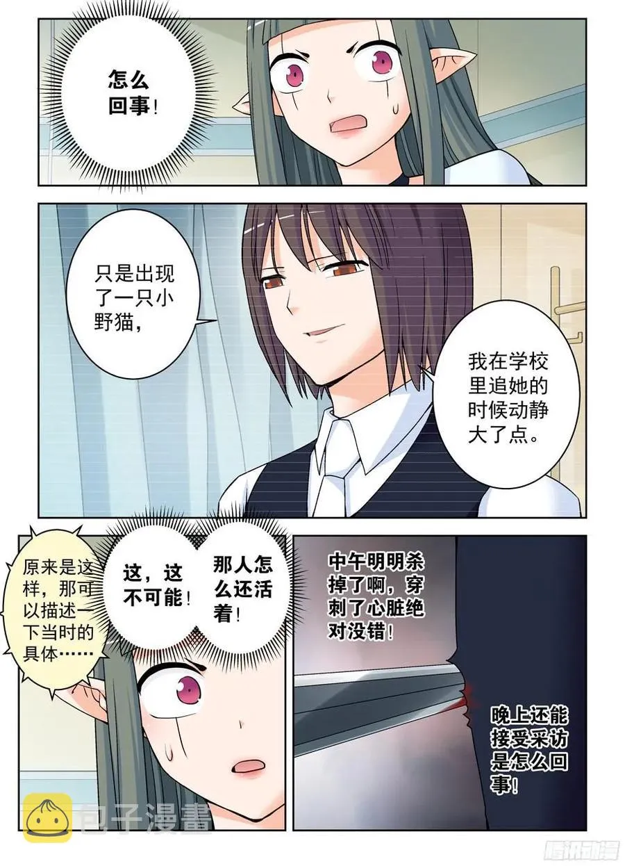 371,会长的正确推倒姿势 第6页