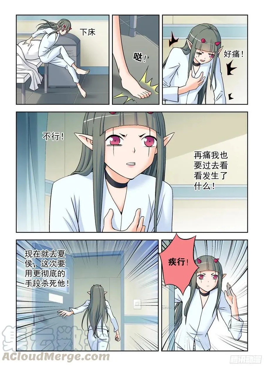 371,会长的正确推倒姿势 第7页