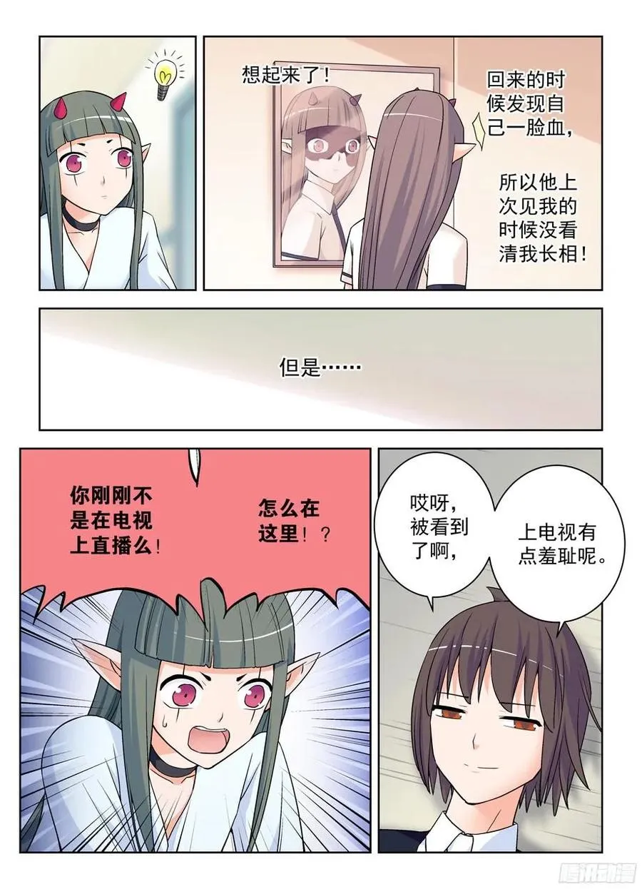 371,会长的正确推倒姿势 第12页