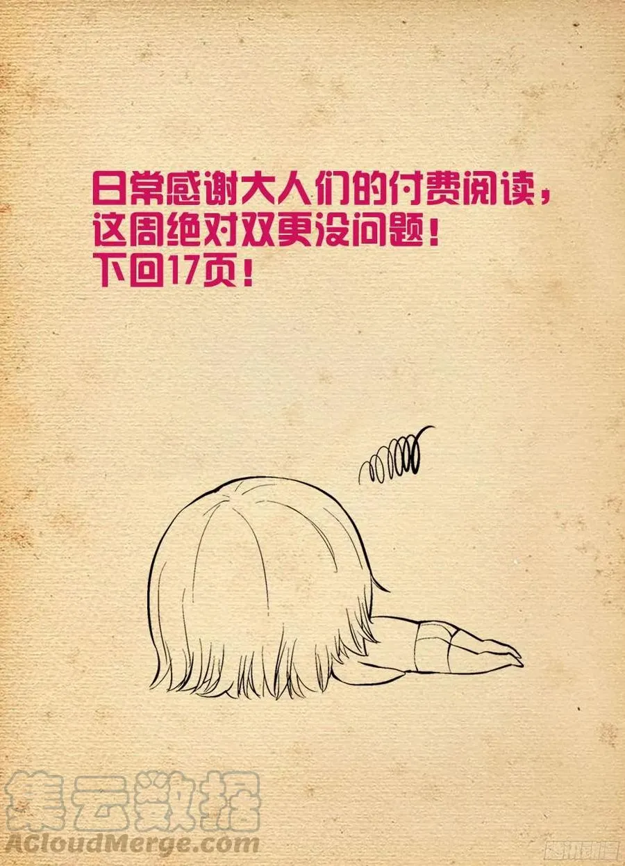 371,会长的正确推倒姿势 第16页