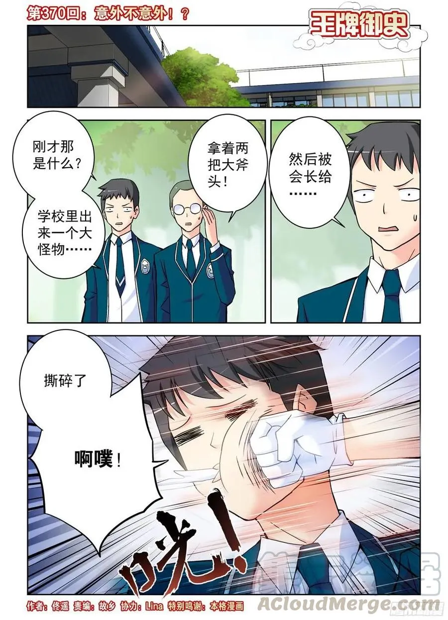 370,意外不意外！？ 第1页