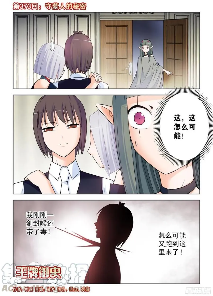 373,守墓人的秘密 第1页