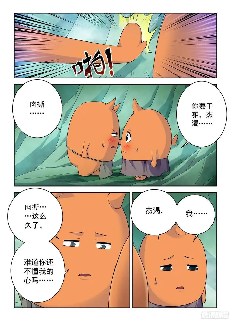 373,守墓人的秘密 第6页