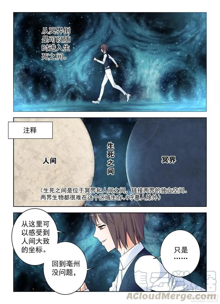 373,守墓人的秘密 第10页