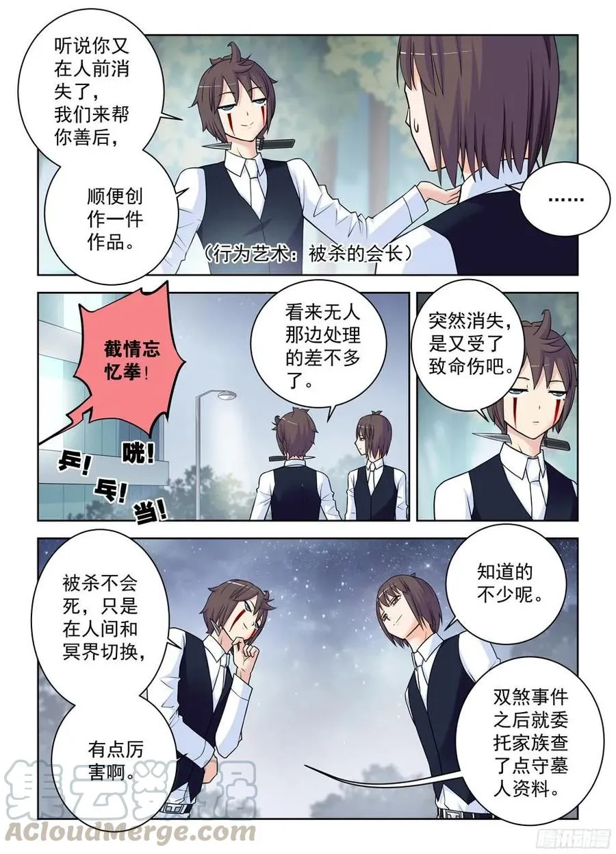 373,守墓人的秘密 第13页