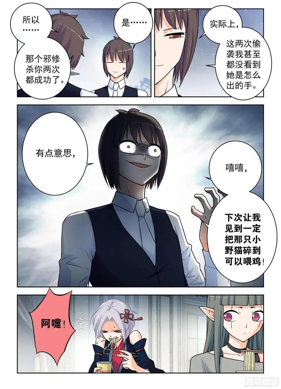 373,守墓人的秘密 第14页