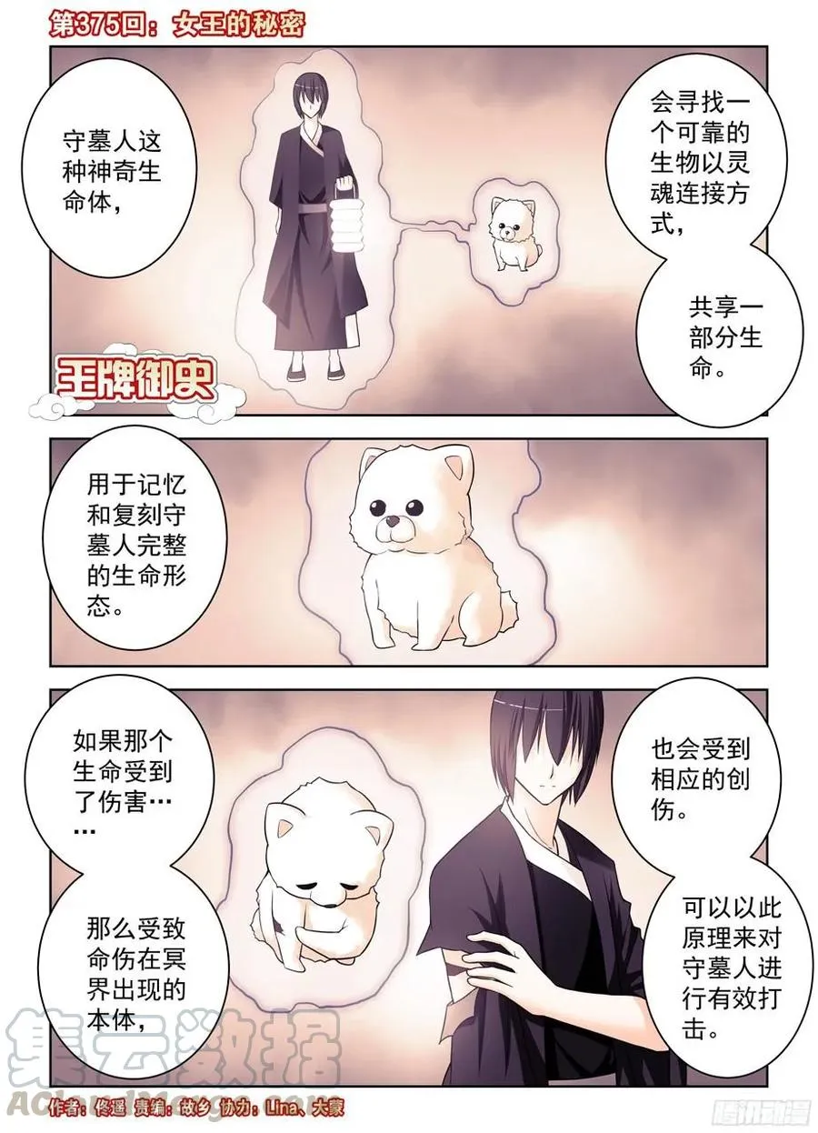 375,女王的秘密 第1页
