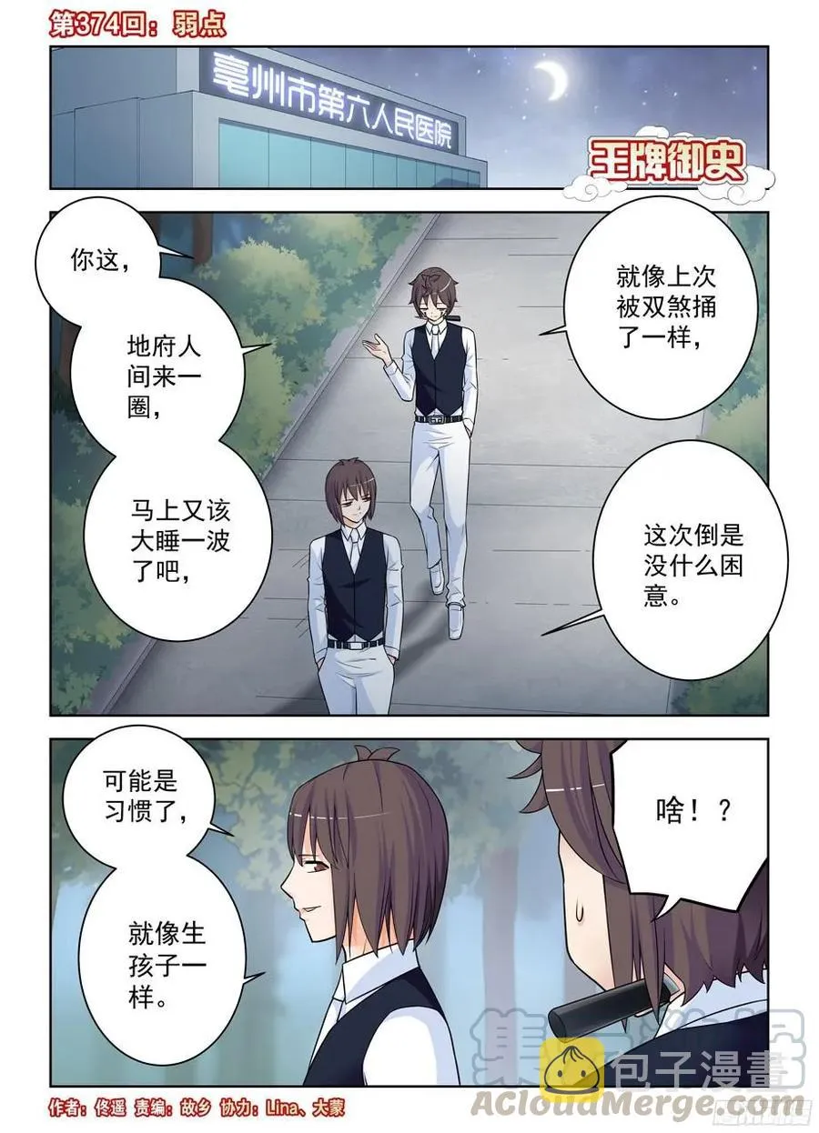 374，弱点 第1页