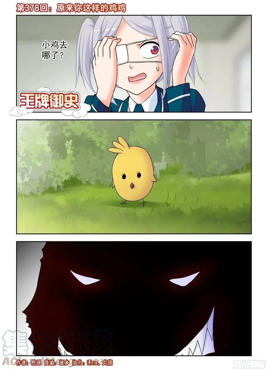 378，原来你是这样的鸡鸡 第1页
