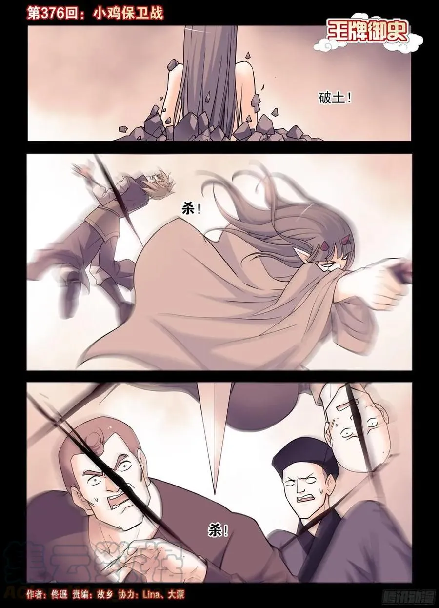 376，小鸡保卫战 第1页