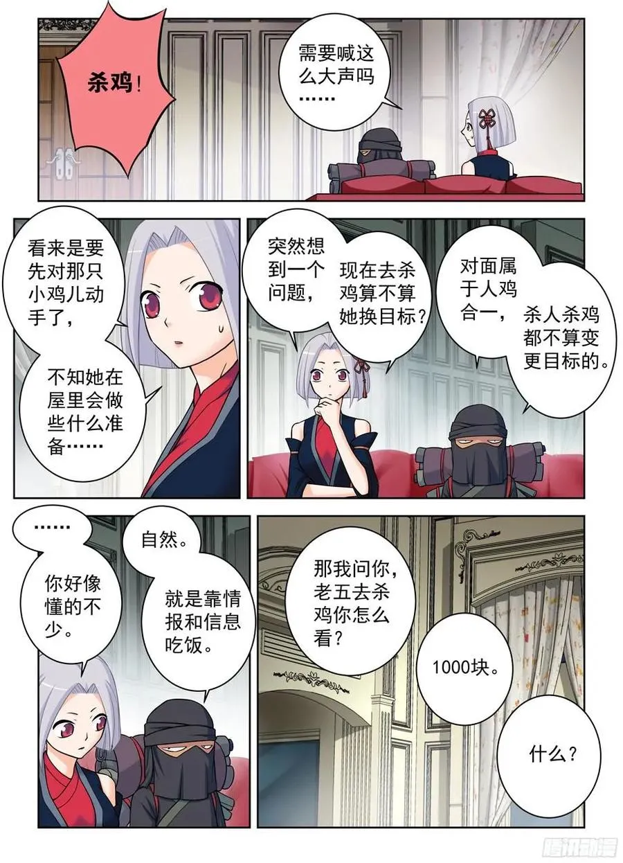 376，小鸡保卫战 第6页