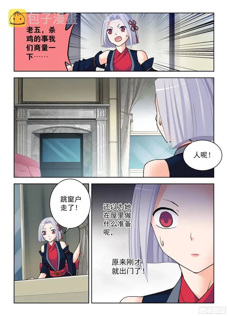 376，小鸡保卫战 第11页