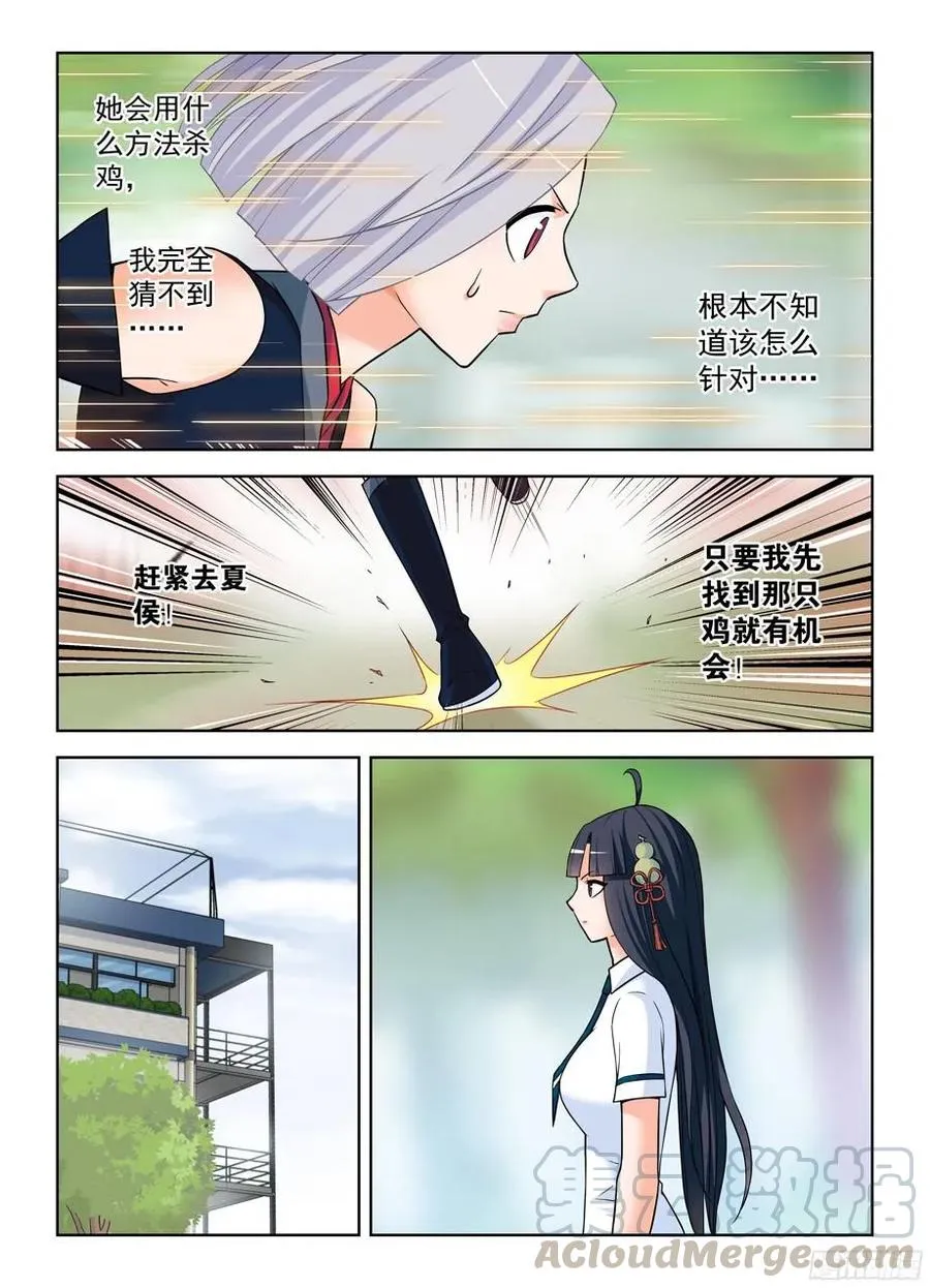 376，小鸡保卫战 第13页