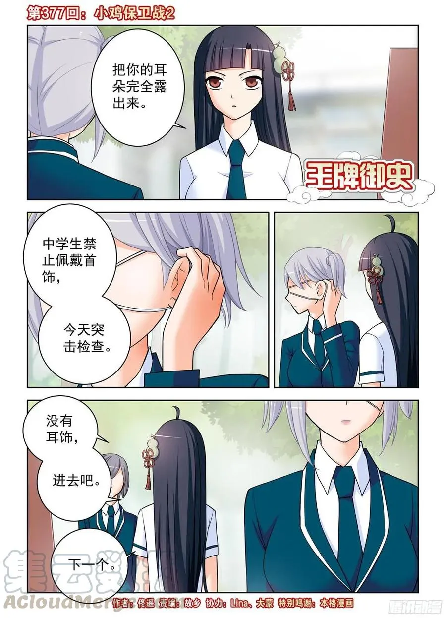 377,小鸡保卫战2 第1页