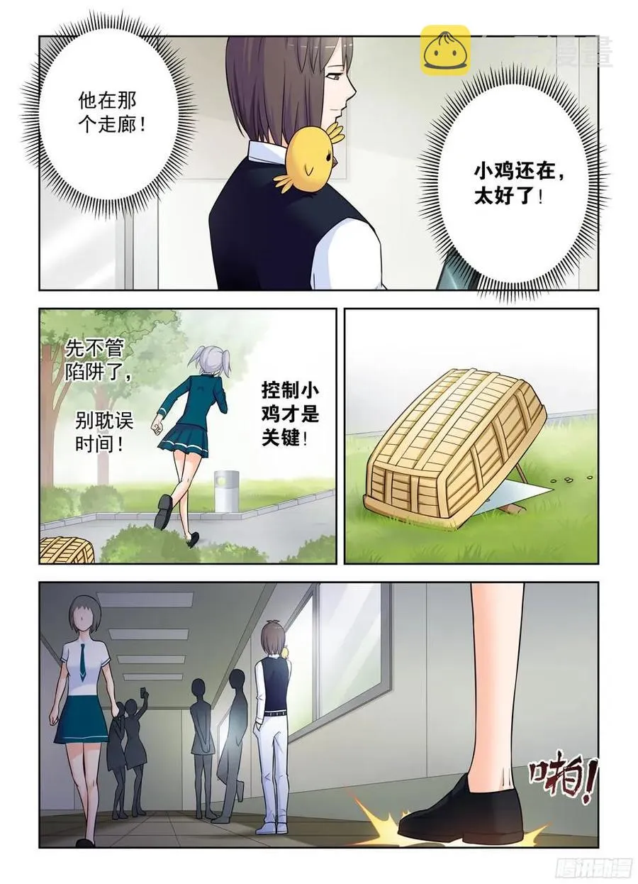 377,小鸡保卫战2 第6页