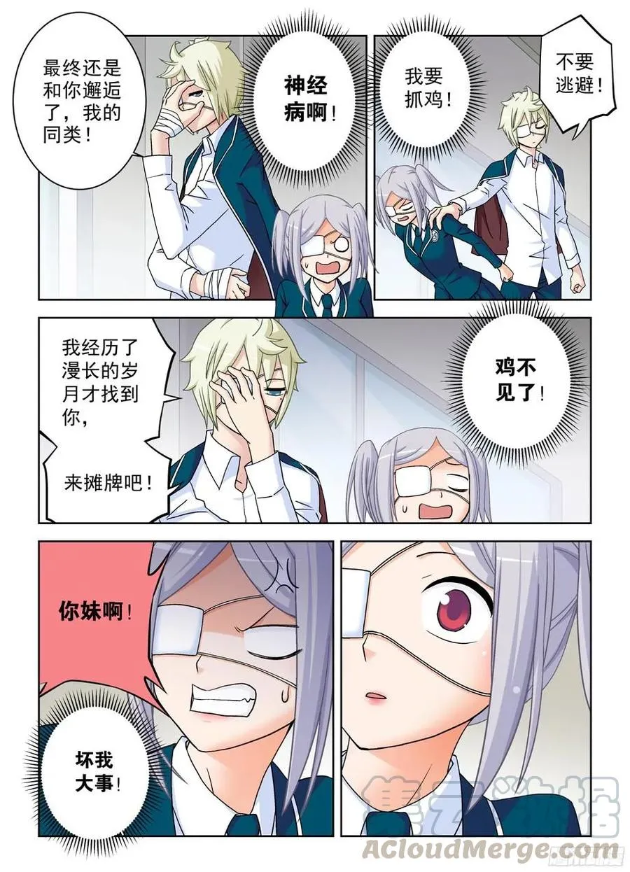 377,小鸡保卫战2 第13页