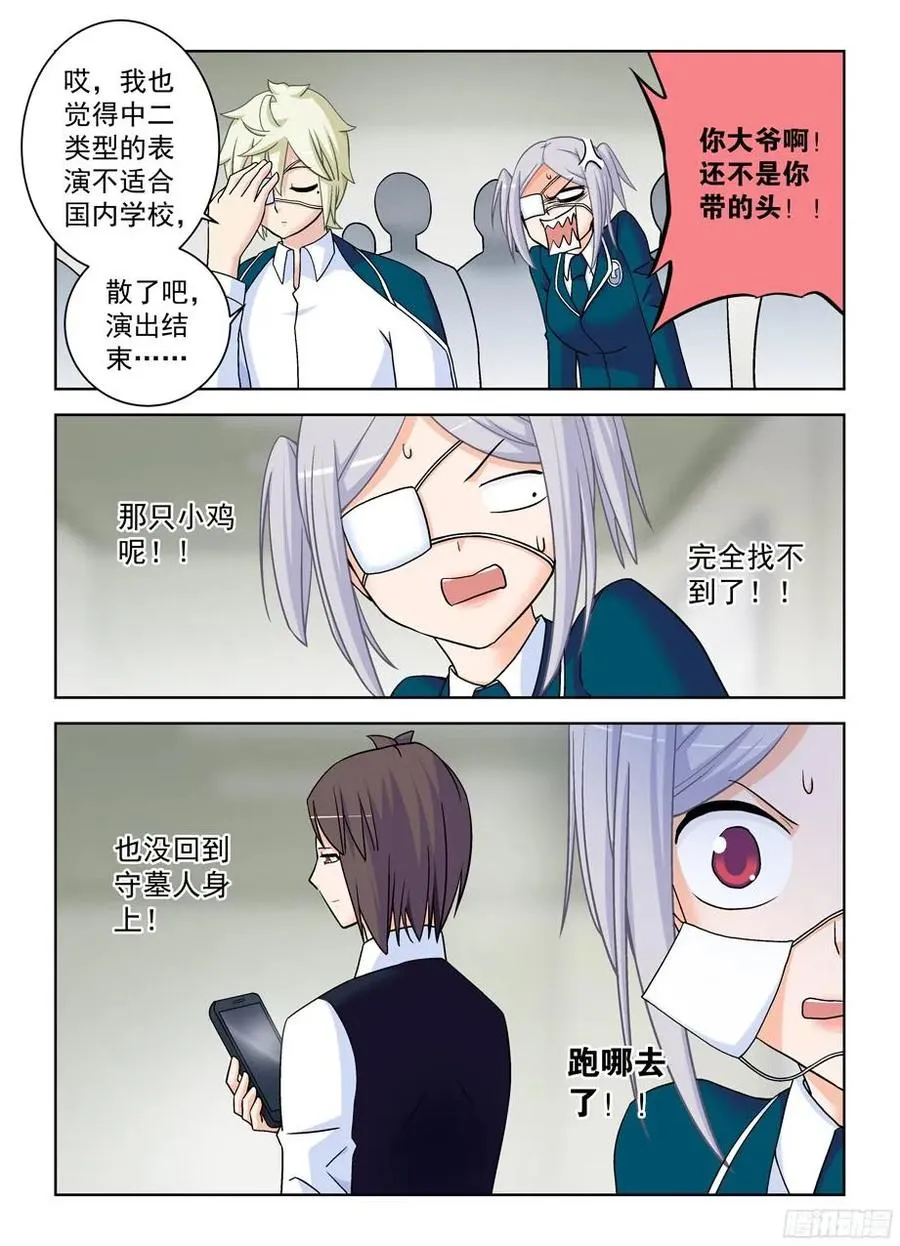377,小鸡保卫战2 第17页