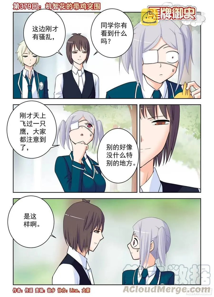 379，机智花的带鸡突围 第1页