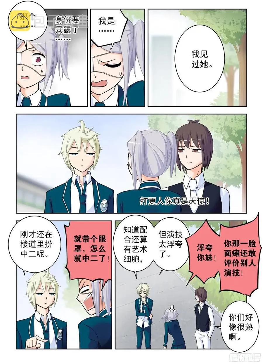 379，机智花的带鸡突围 第3页