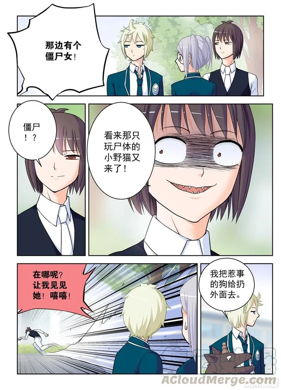 379，机智花的带鸡突围 第4页