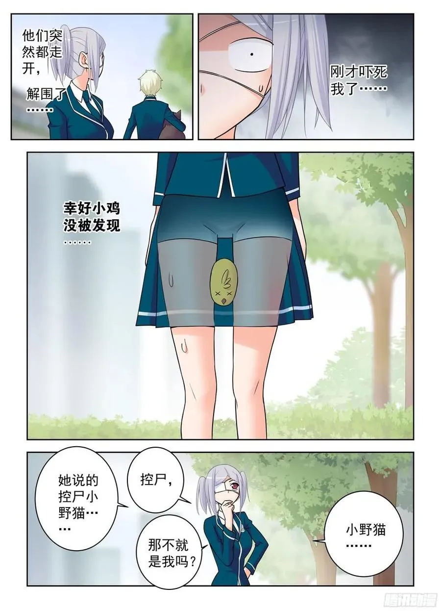 379，机智花的带鸡突围 第5页