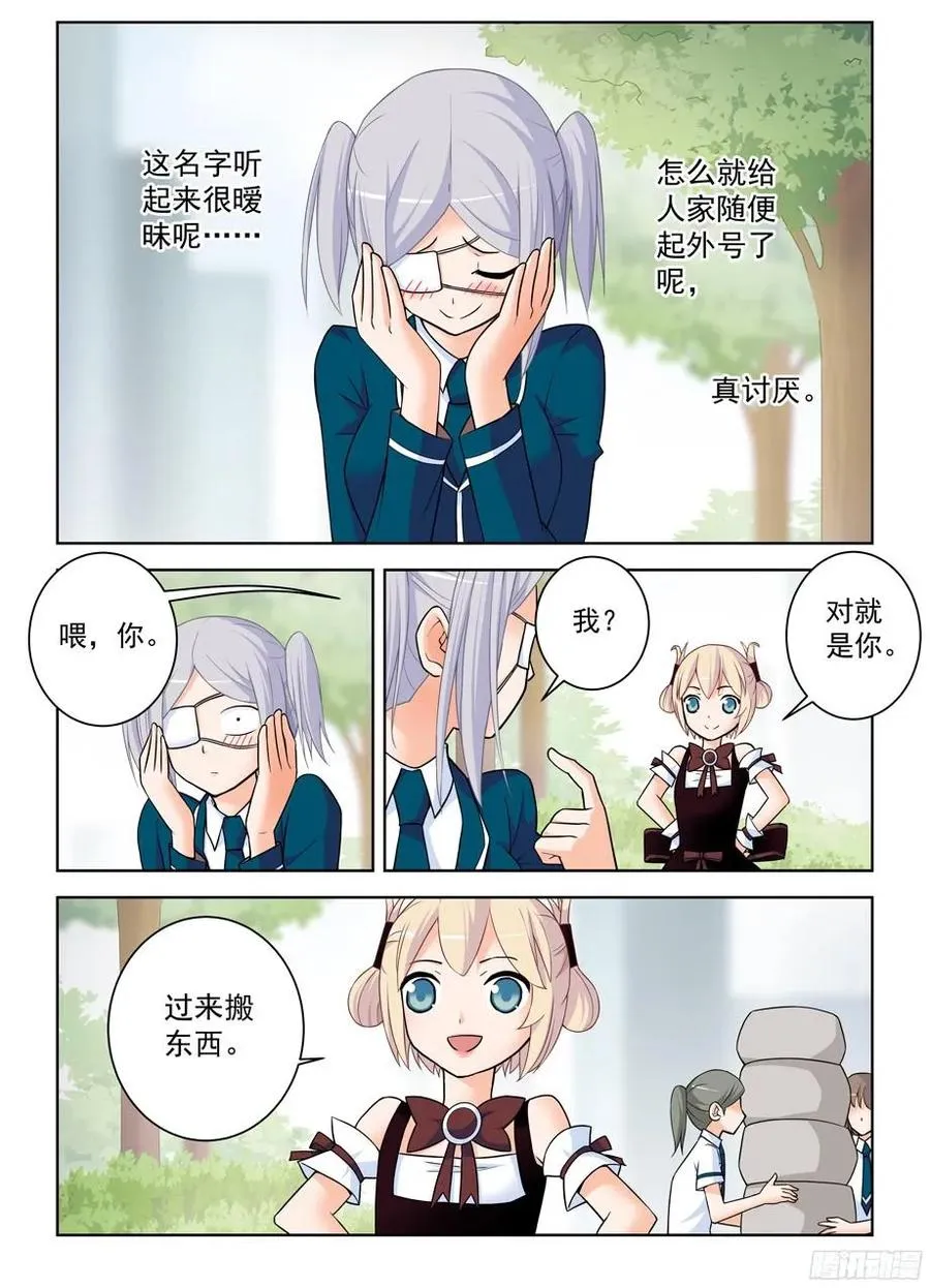 379，机智花的带鸡突围 第6页