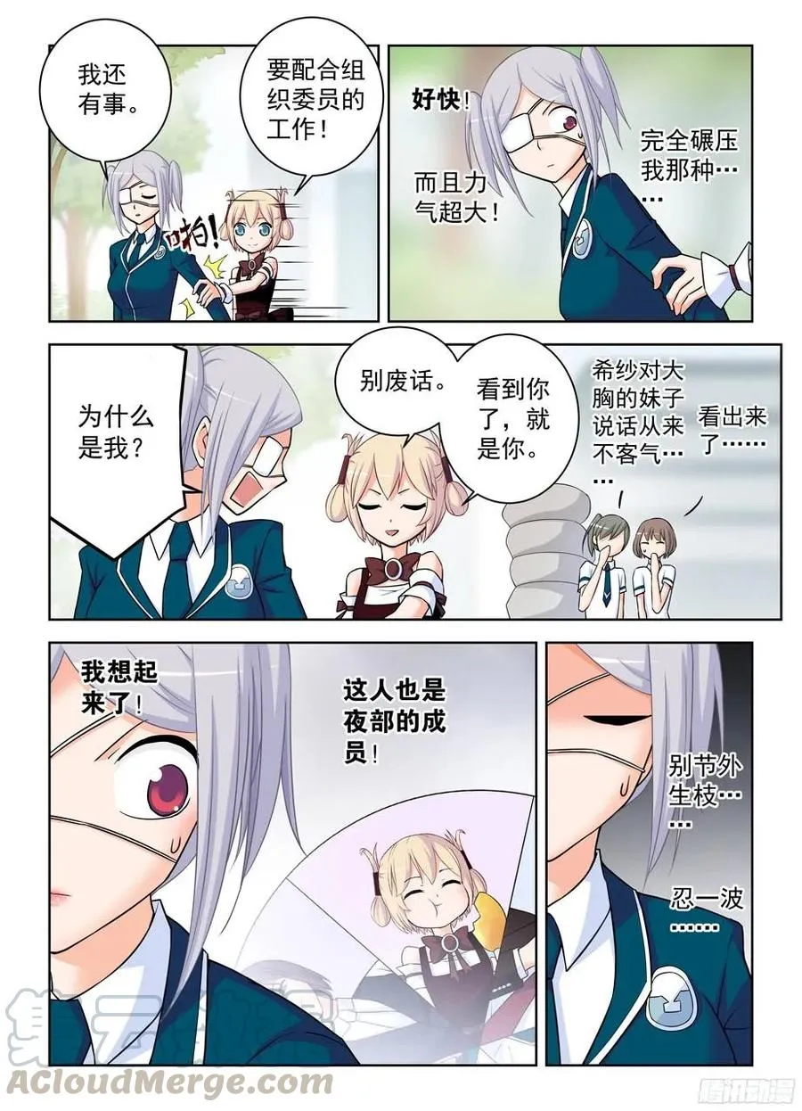 379，机智花的带鸡突围 第7页