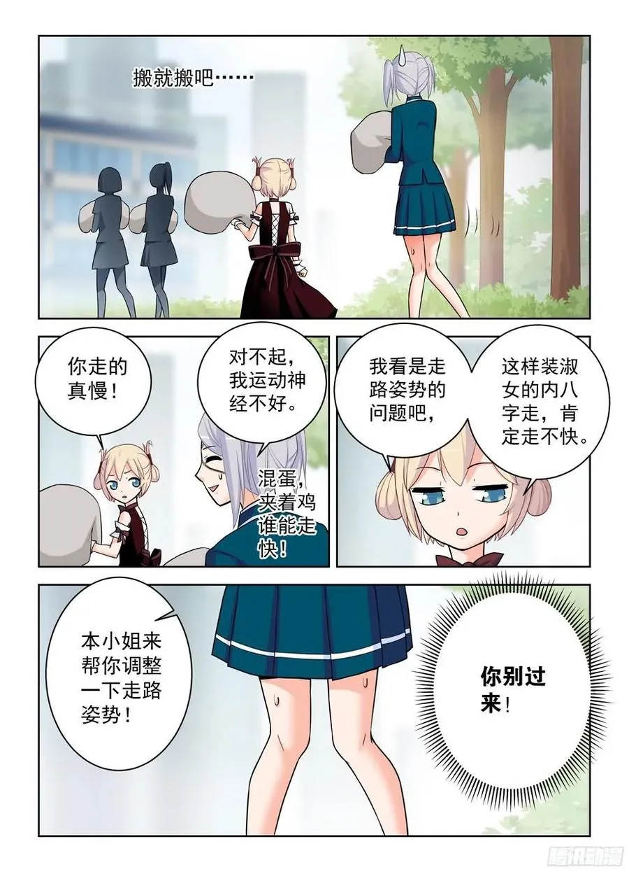 379，机智花的带鸡突围 第8页