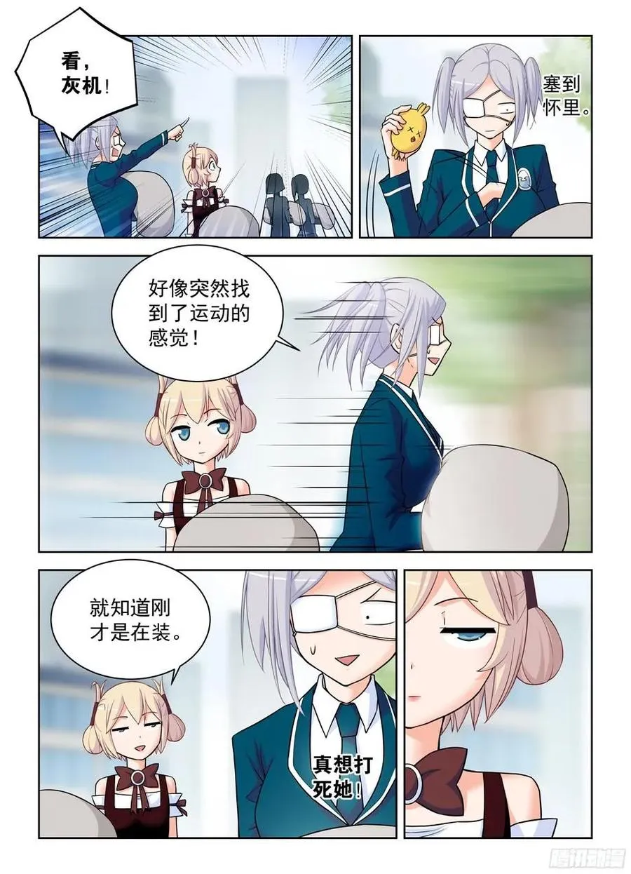 379，机智花的带鸡突围 第9页