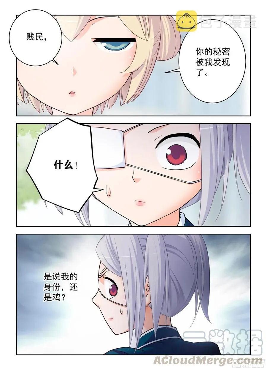 379，机智花的带鸡突围 第10页
