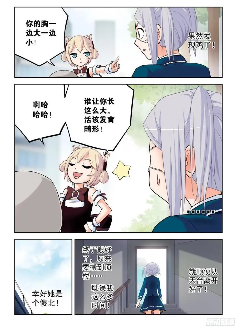 379，机智花的带鸡突围 第11页