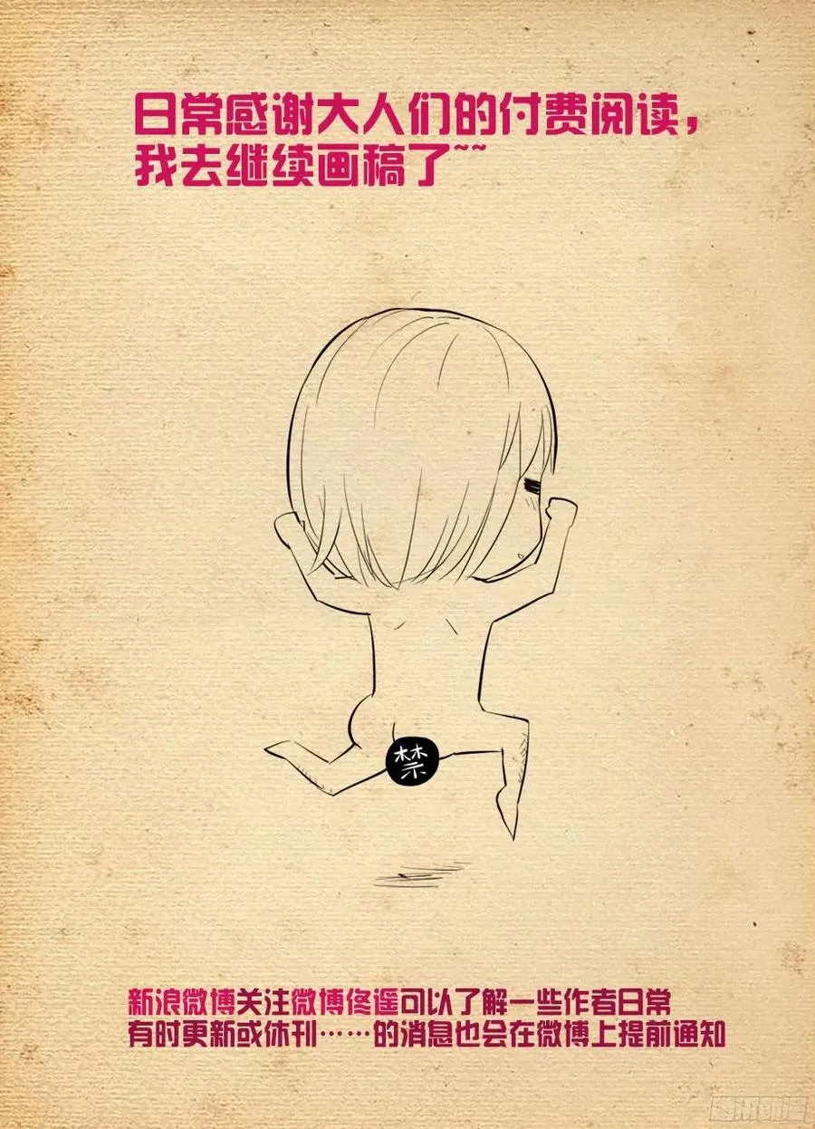 379，机智花的带鸡突围 第15页