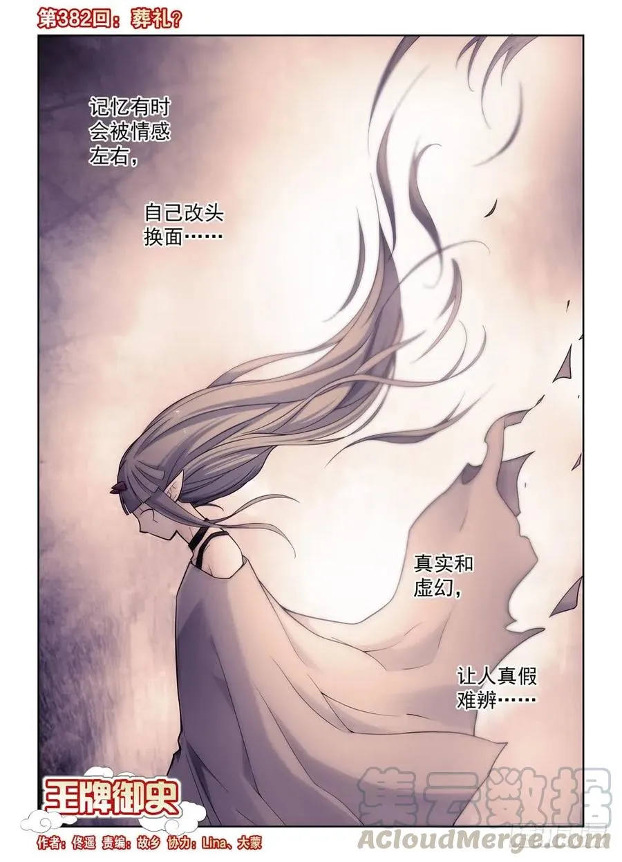 382,葬礼？ 第1页
