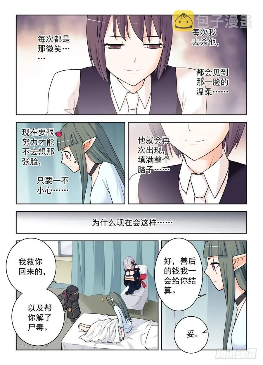 382,葬礼？ 第3页