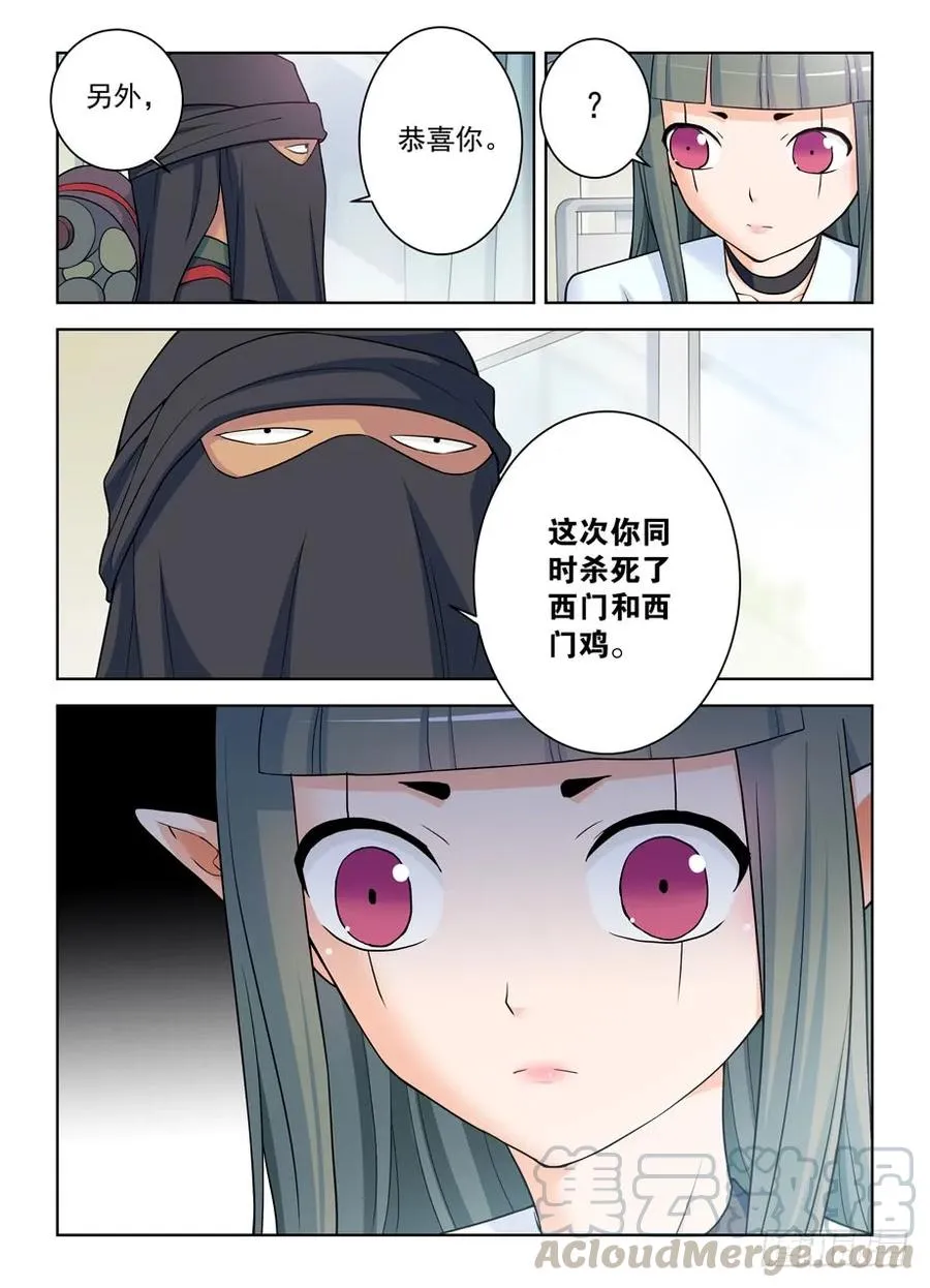 382,葬礼？ 第4页